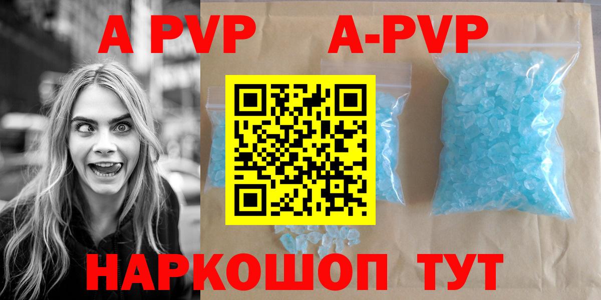 A PVP VHQ  A-PVP крисы CK  закладки  Вход с VPN  Артёмовский 