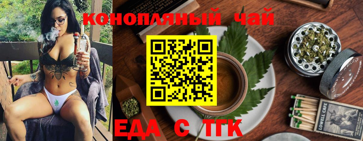 Еда ТГК конопля  Вход с VPN  Артёмовский 