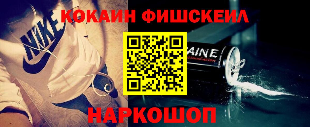 КОКАИН FishScale Артёмовский