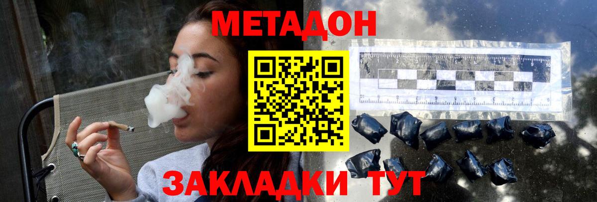 МЕТАДОН кристалл  Метадон methadone  Артёмовский  Вход с VPN 