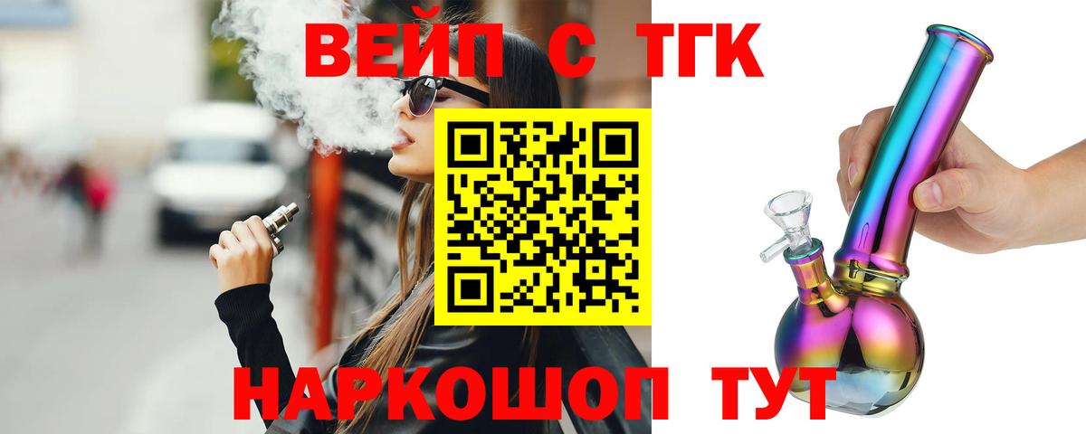Артёмовский  ТГК гашишное масло  Вход с VPN  Дистиллят ТГК вейп 